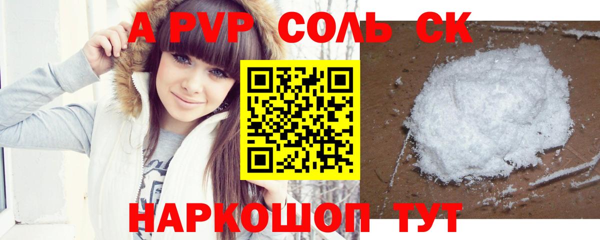 Альфа ПВП СК  Вход с VPN  Alfa_PVP Crystall  A PVP кристаллы  Звенигород 
