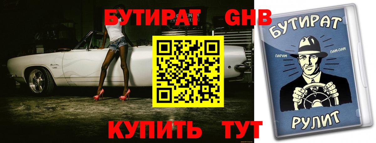 БУТИРАТ буратино  Бутират  Звенигород  Вход с VPN 
