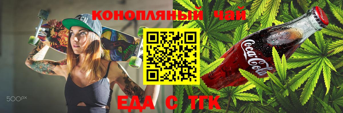 Еда ТГК конопля  Вход с VPN  Звенигород 
