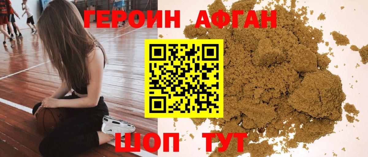 Звенигород  ГЕРОИН белый  Вход с VPN 