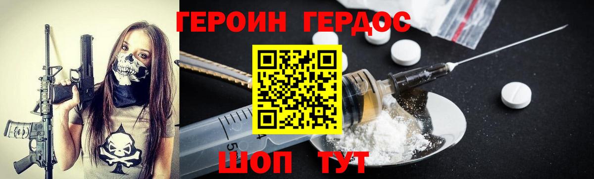 Героин белый Звенигород