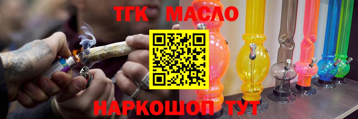 ТГК жижа  Вход с VPN  Звенигород  ТГК THC oil 
